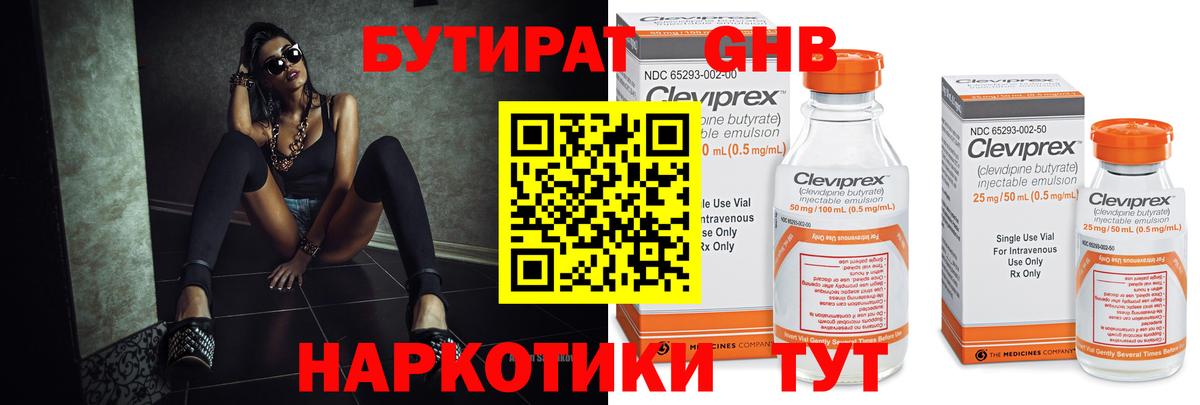 Бутират BDO 33% Владивосток