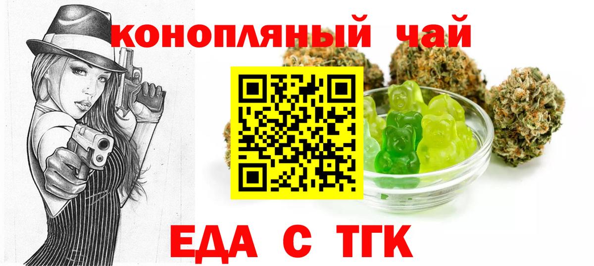 Еда ТГК марихуана  Вход с VPN  Владивосток 
