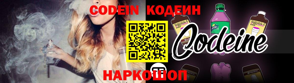 Кодеиновый сироп Lean напиток Lean (лин) Владивосток