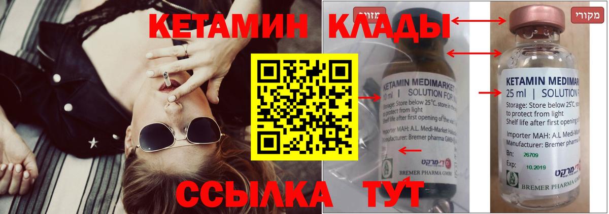 Кетамин VHQ  Вход с VPN  Владивосток 