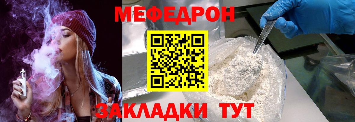 Меф мяу мяу Владивосток